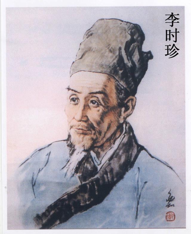 李时珍中国的神农，中国人的骄傲