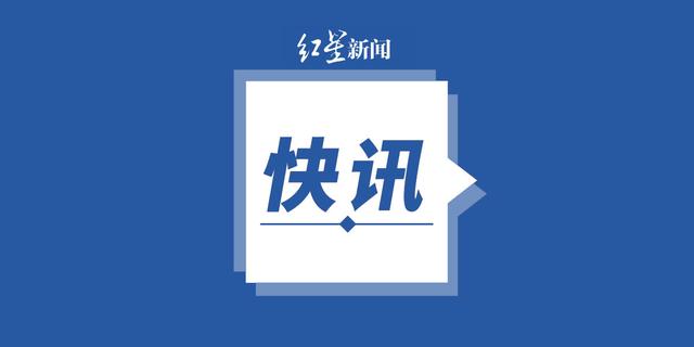 中央网信办：开展“清朗·2022年春节网络环境整治”专项行动